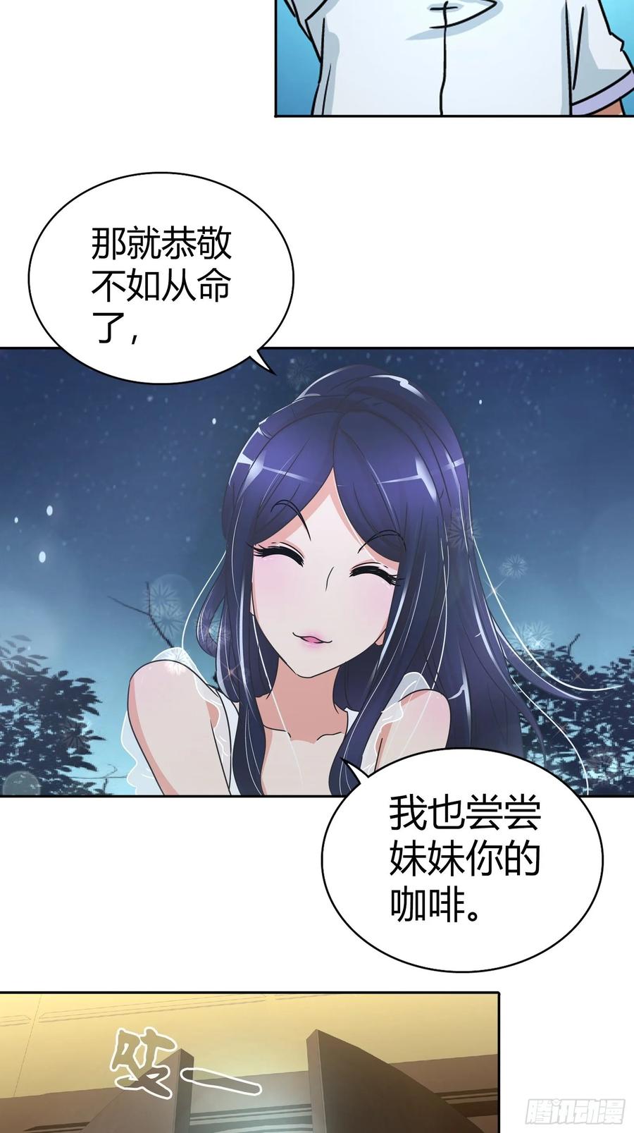 我是医神 她是你女朋友？ 第24页