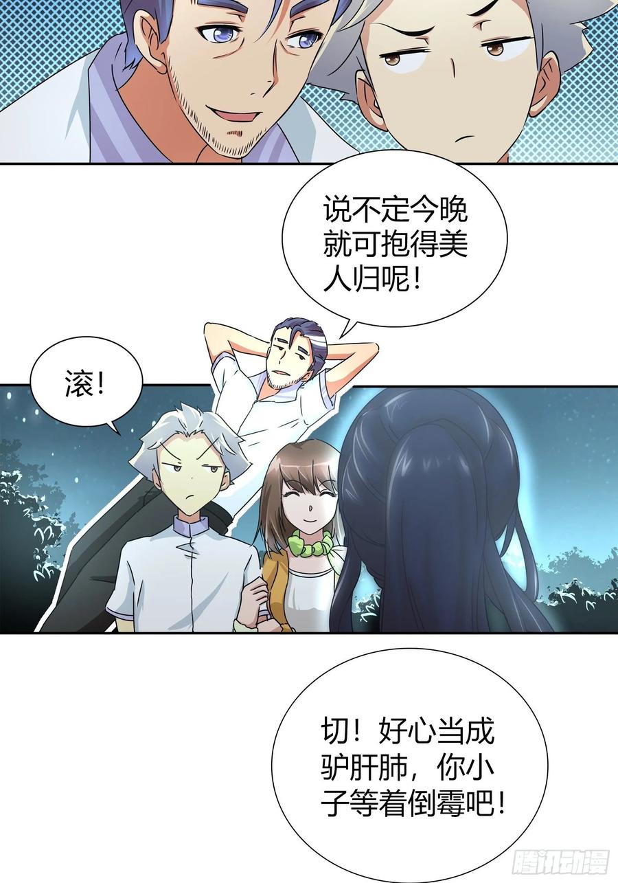 我是医神 她是你女朋友？ 第15页