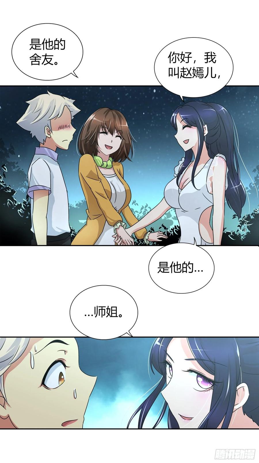 我是医神 她是你女朋友？ 第20页