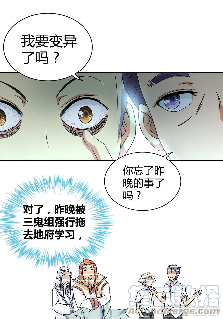 我是医神 我好看吗？ 第10页