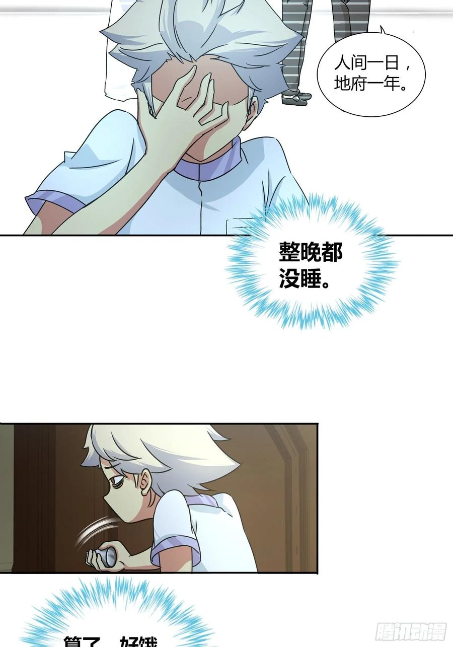 我是医神 我好看吗？ 第11页