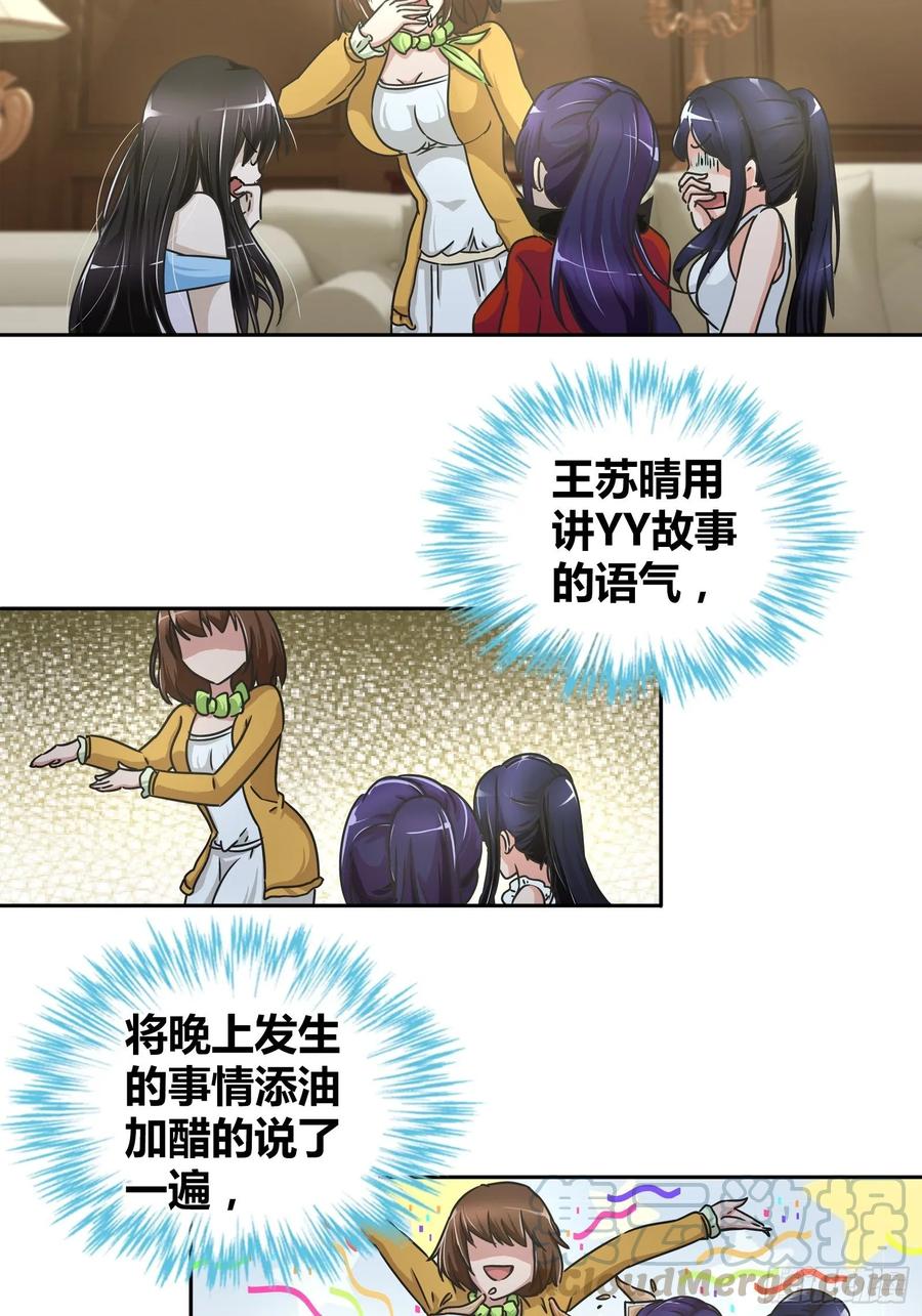 我是医神 我好看吗？ 第4页