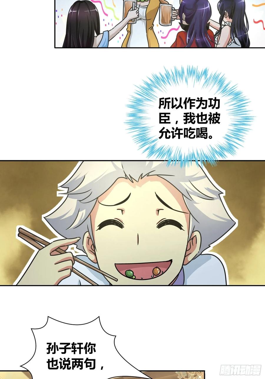 我是医神 我好看吗？ 第5页