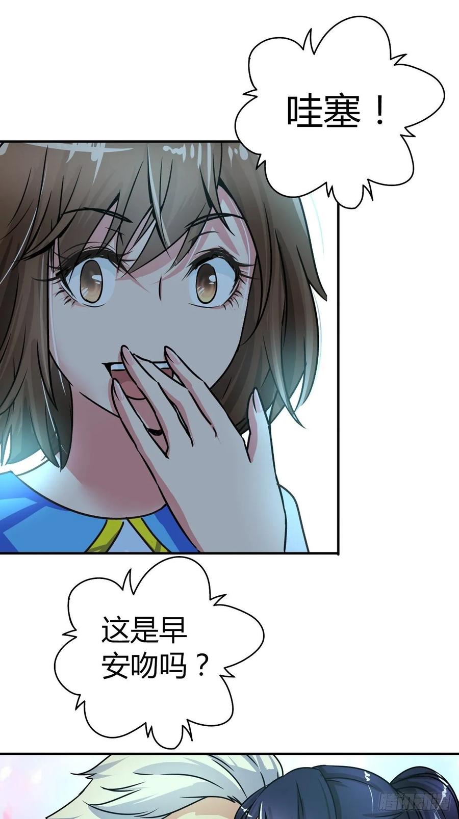 我是医神 英雄救美？ 第2页