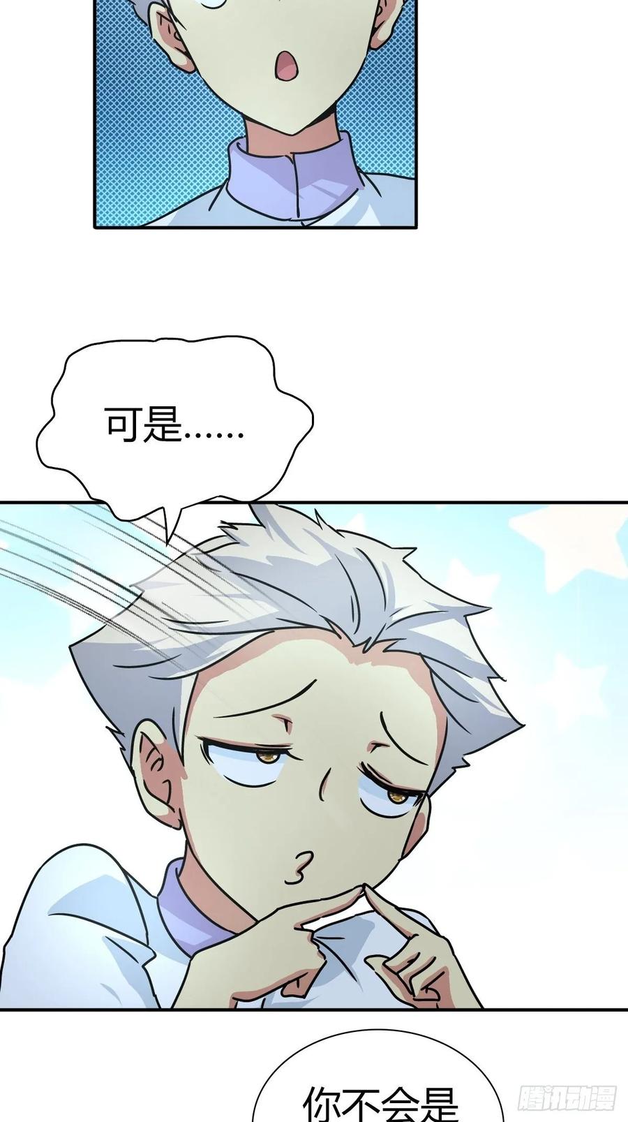 我是医神 英雄救美？ 第15页
