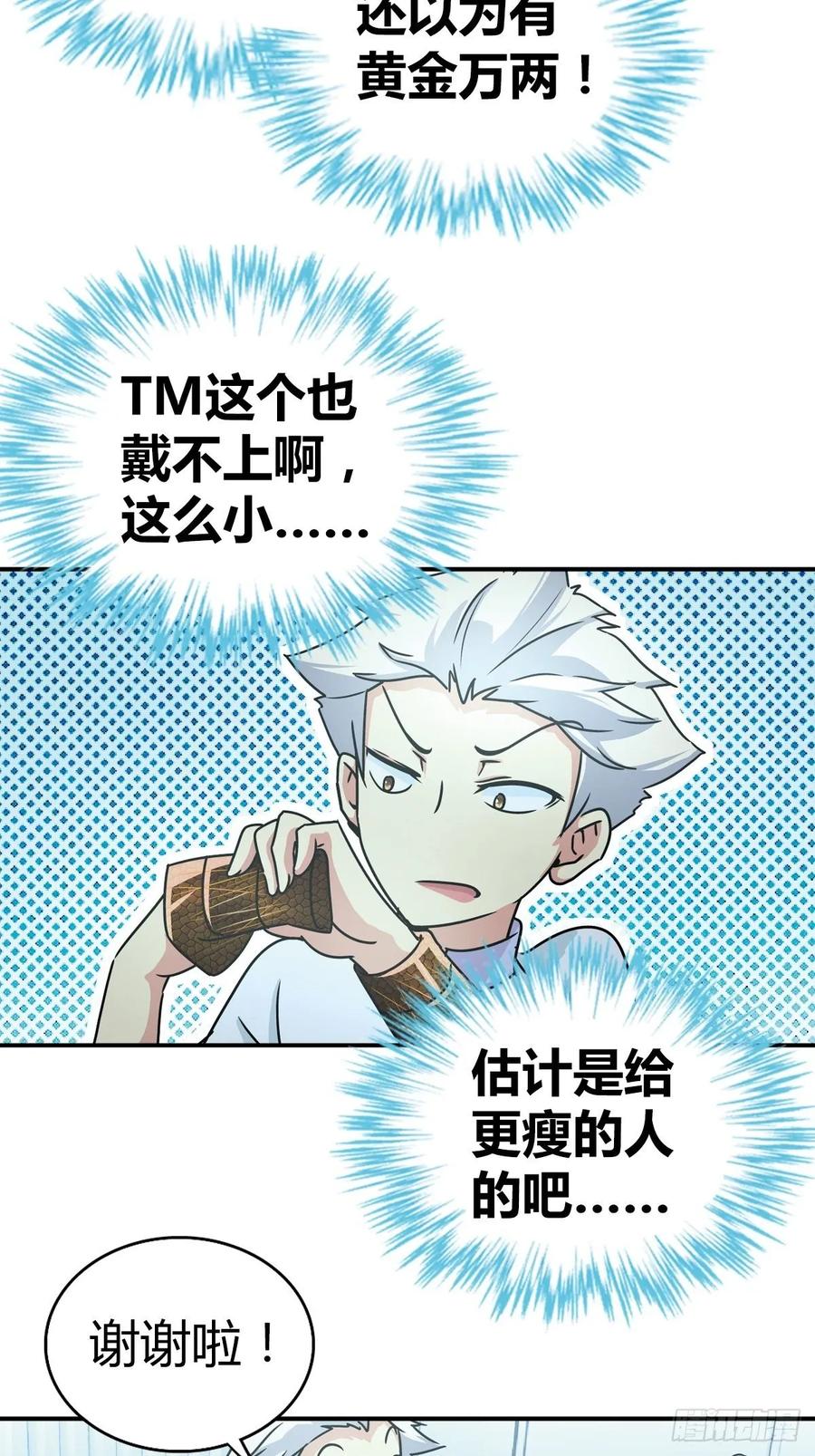 我是医神 英雄救美？ 第8页