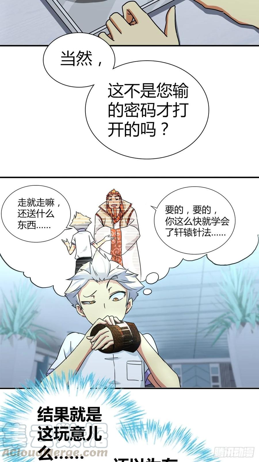 我是医神 英雄救美？ 第7页