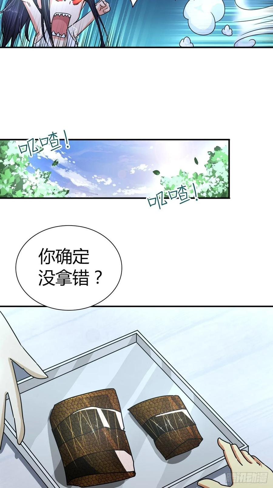 我是医神 英雄救美？ 第6页