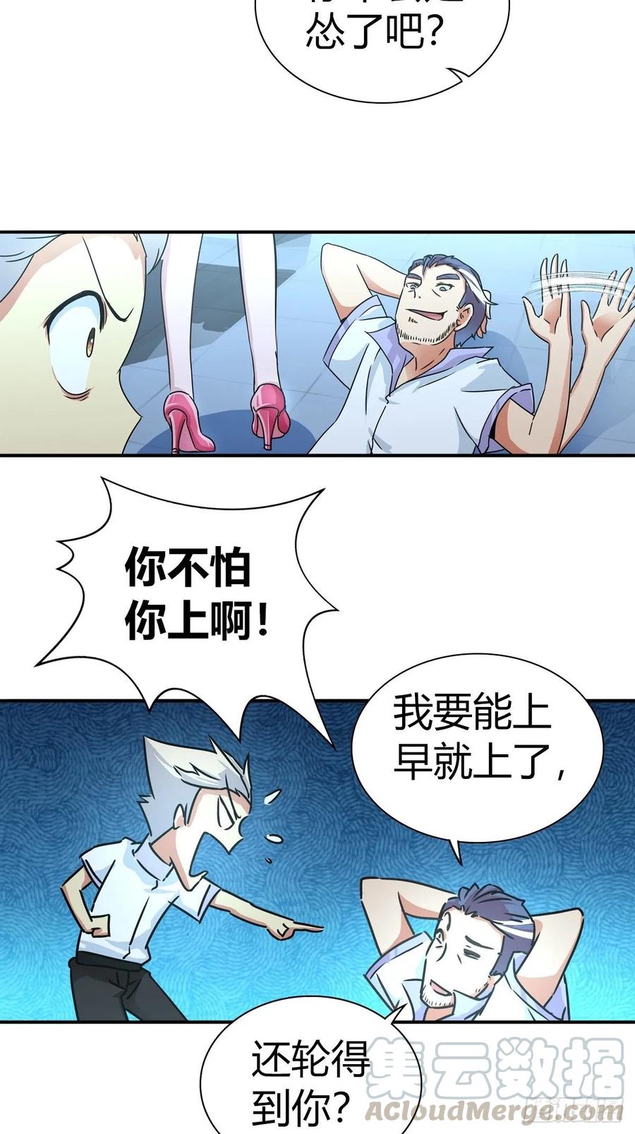 我是医神 英雄救美？ 第16页