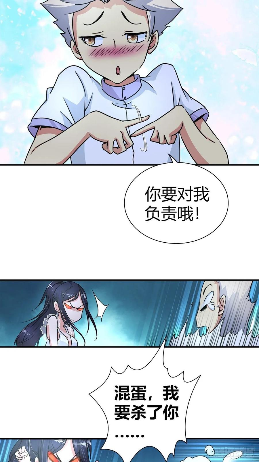 我是医神 英雄救美？ 第5页