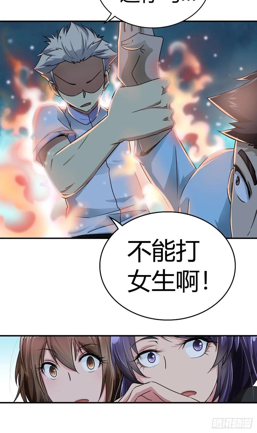我是医神 英雄救美？ 第23页