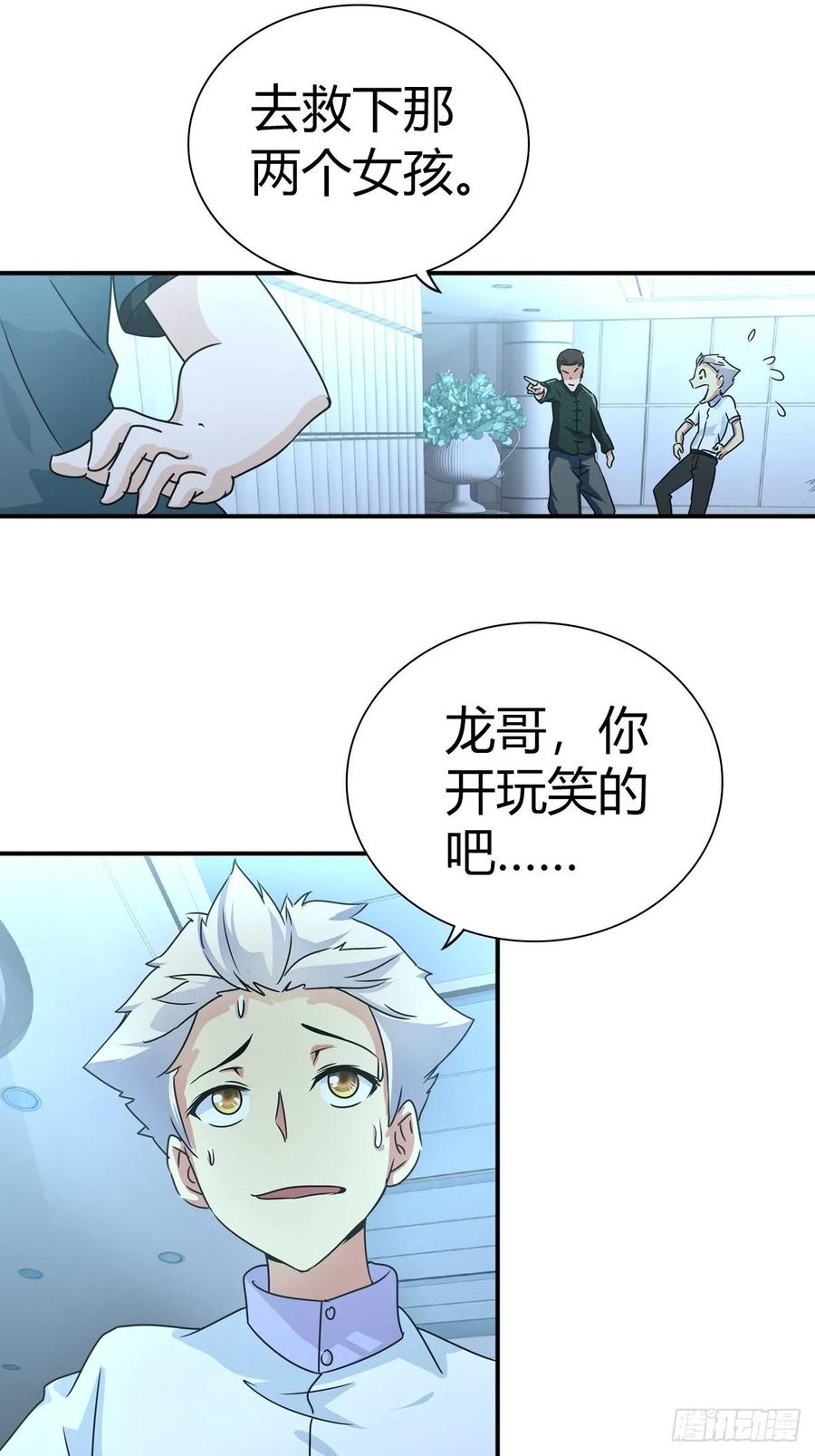 我是医神 英雄救美？ 第12页