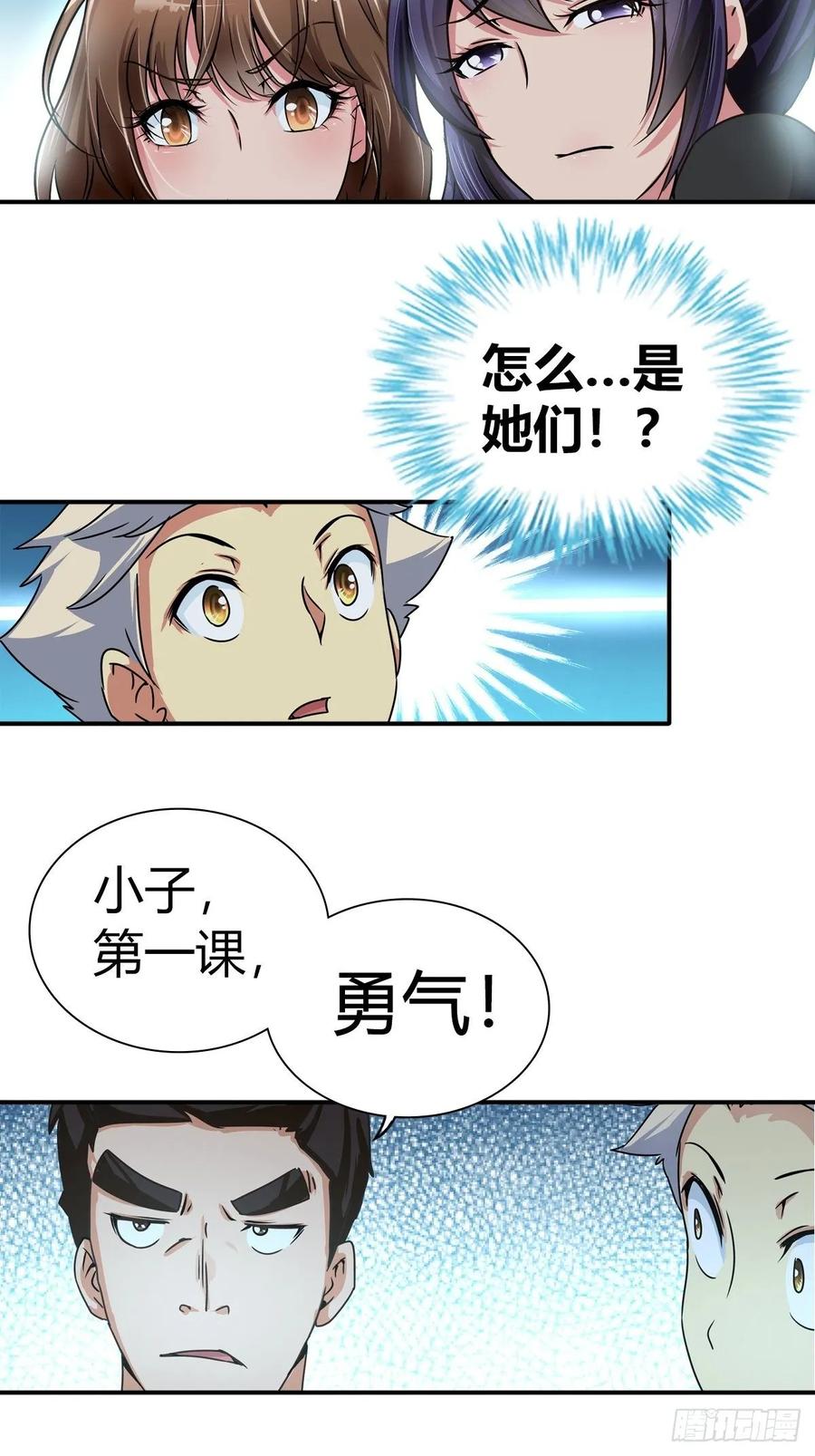 我是医神 英雄救美？ 第11页