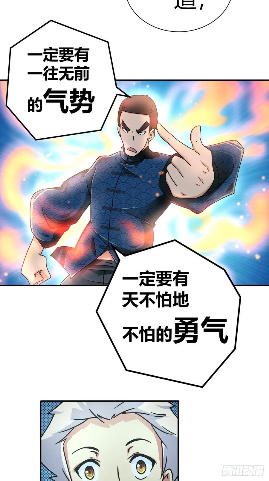我是医神 英雄救美？ 第14页