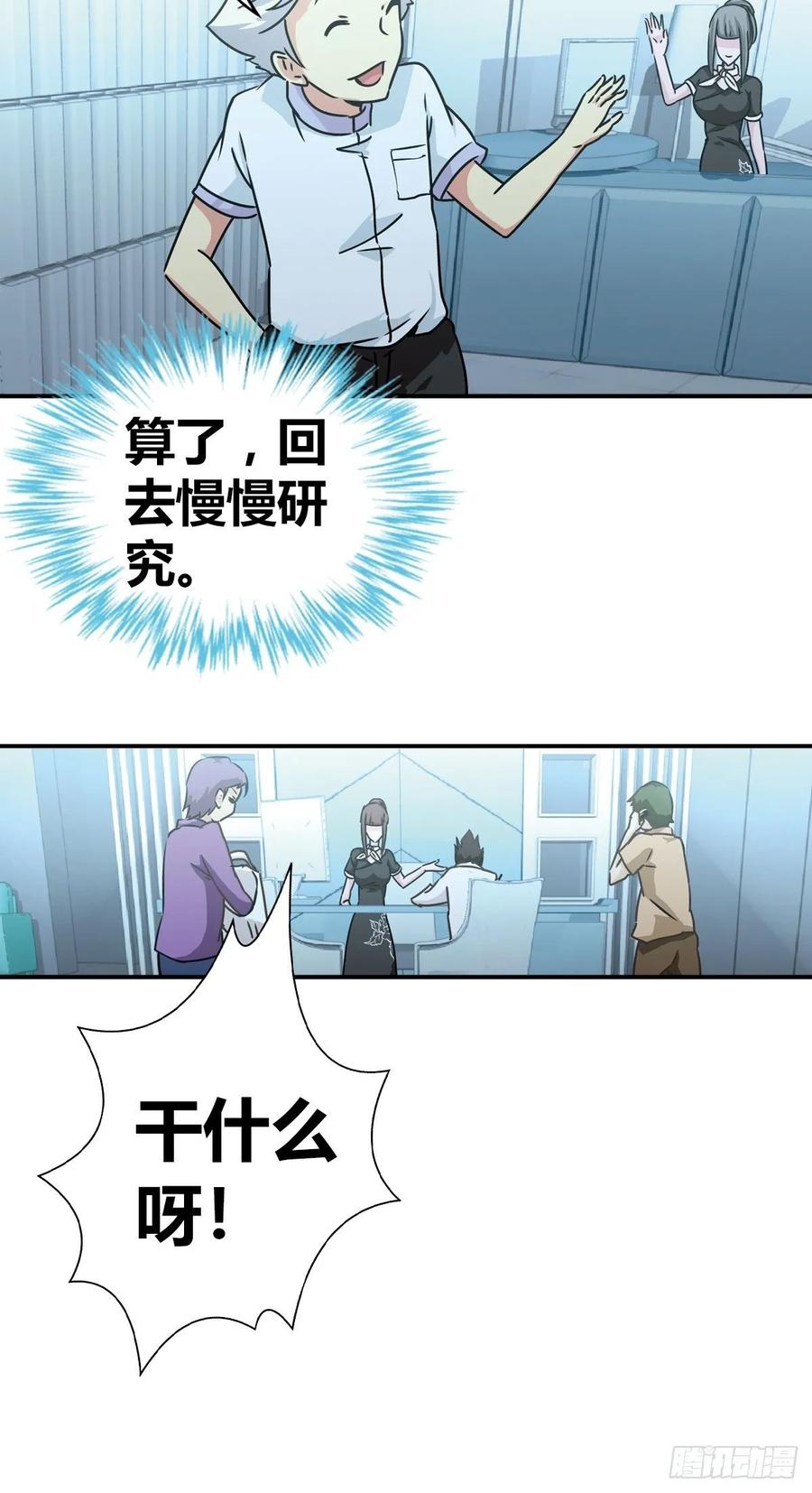 我是医神 英雄救美？ 第9页