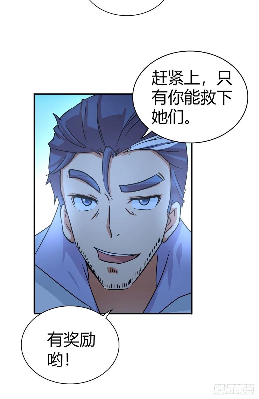 我是医神 英雄救美？ 第17页