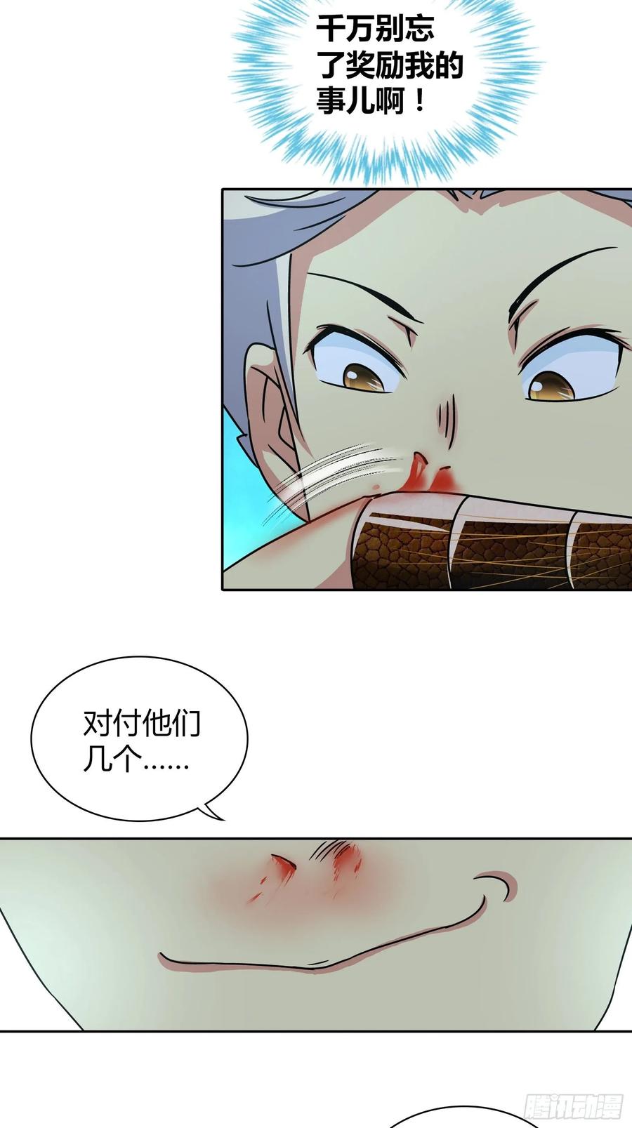 我是医神 你们是在担心我吗？ 第12页