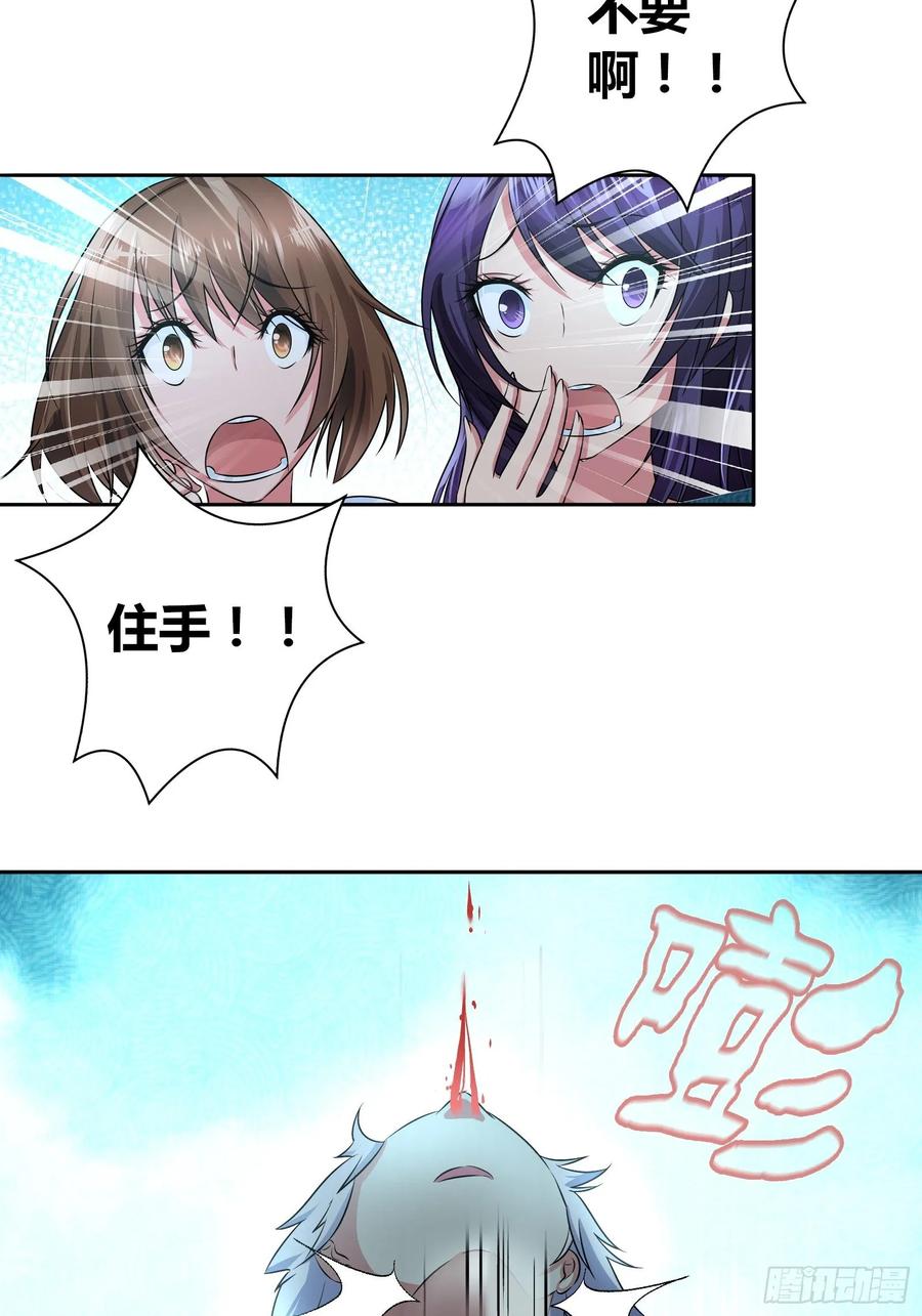 我是医神 你们是在担心我吗？ 第5页