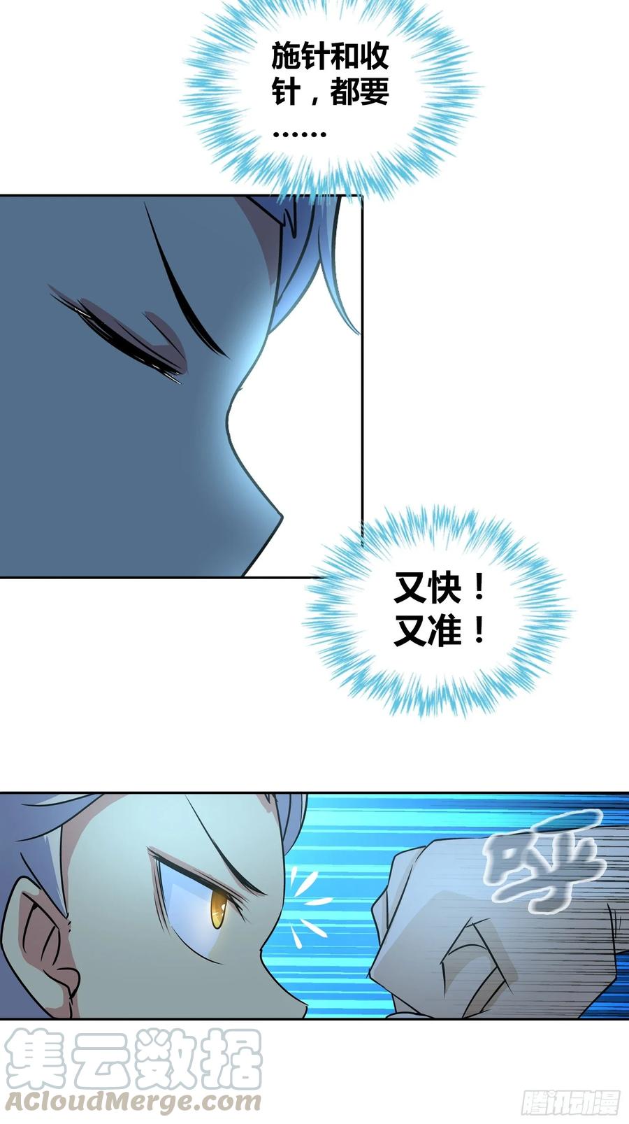 我是医神 你们是在担心我吗？ 第16页