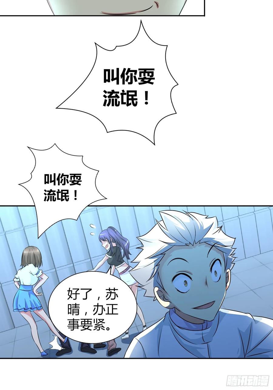 我是医神 你们是在担心我吗？ 第23页