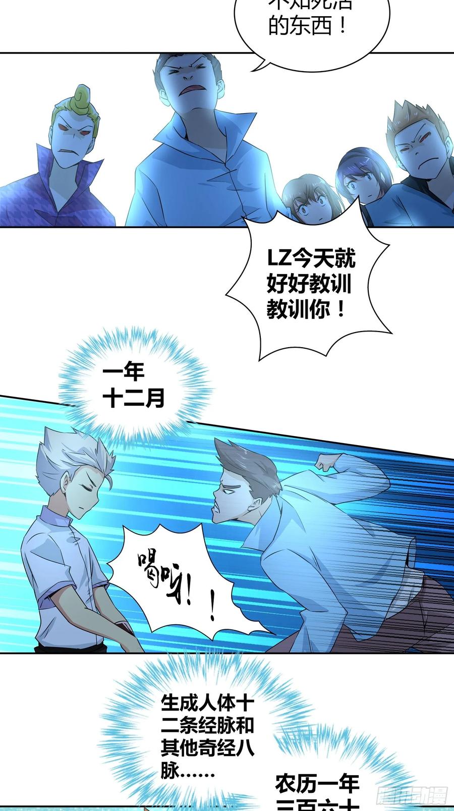我是医神 你们是在担心我吗？ 第14页
