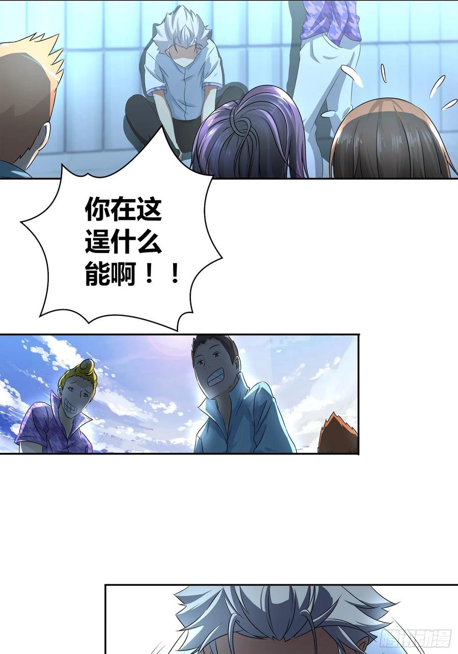 我是医神 你们是在担心我吗？ 第9页