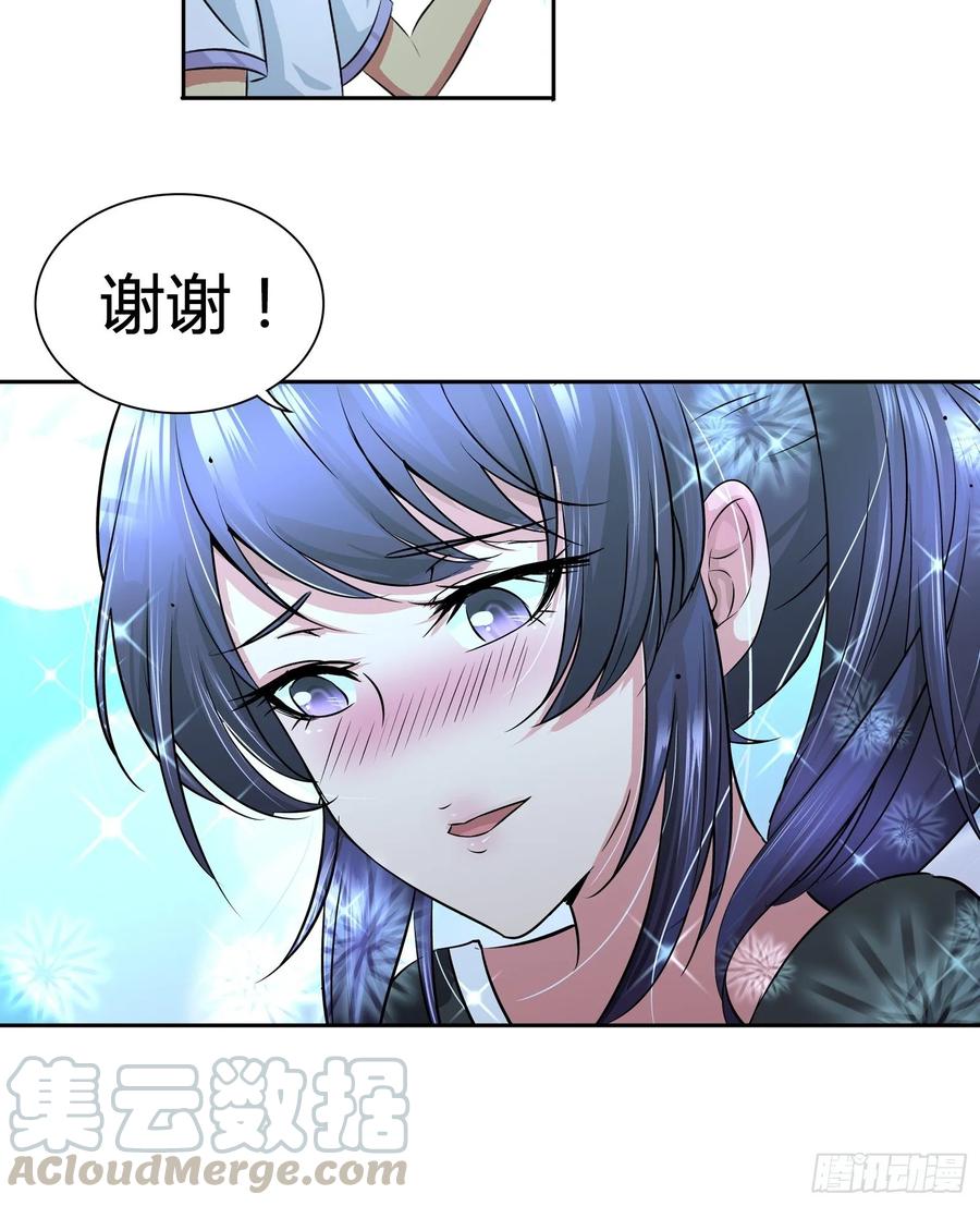 我是医神 你们是在担心我吗？ 第25页