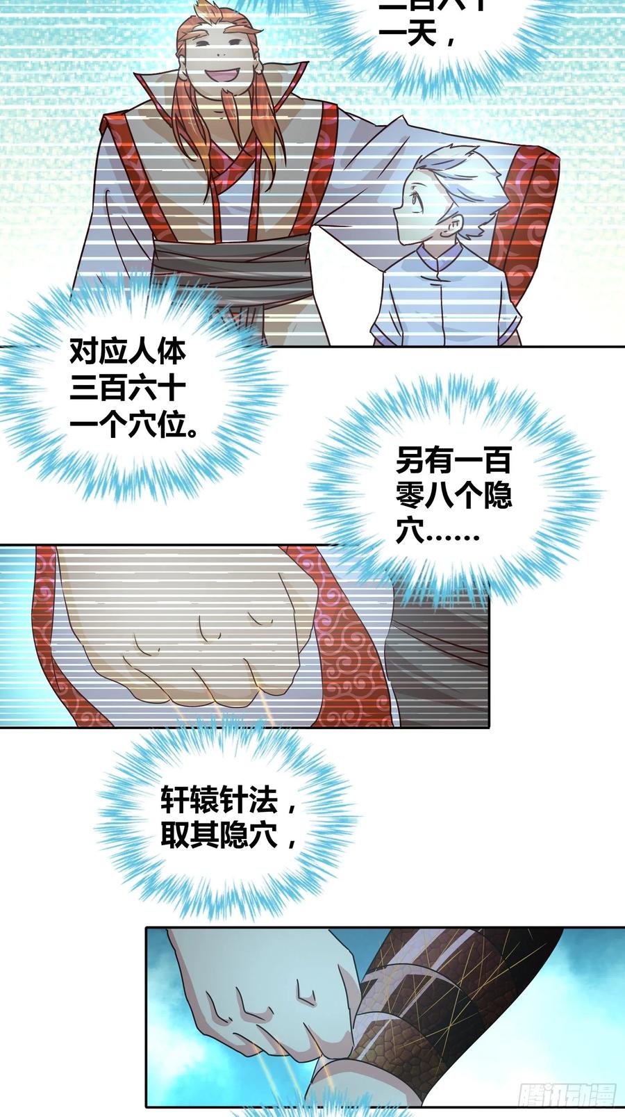 我是医神 你们是在担心我吗？ 第15页