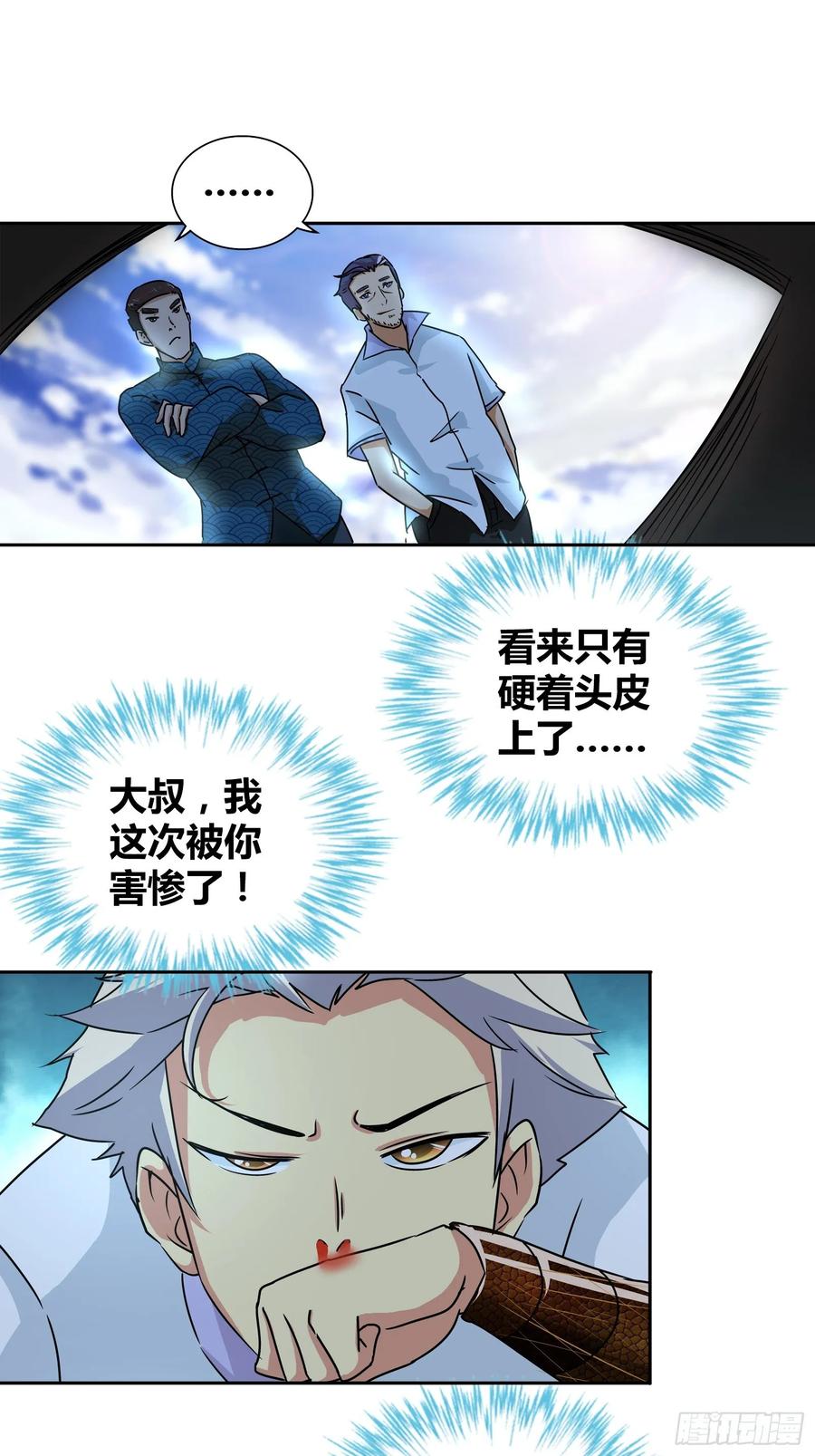我是医神 你们是在担心我吗？ 第11页