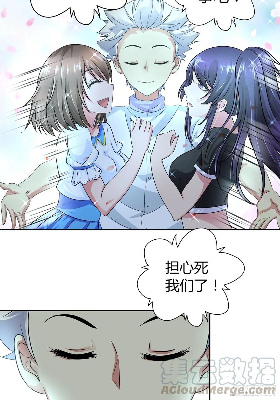 我是医神 你们是在担心我吗？ 第22页