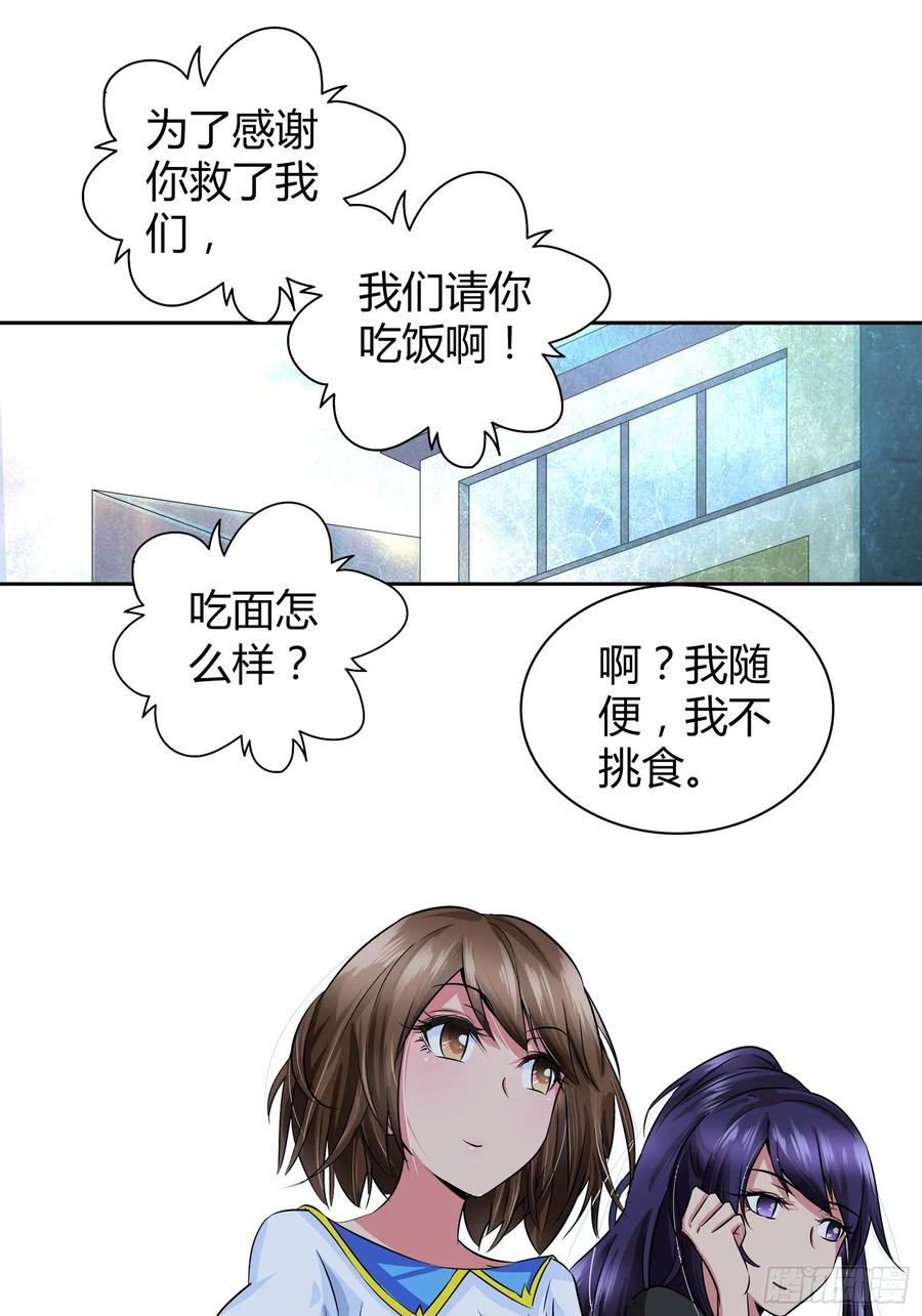 我是医神 餐桌底下的诱惑？ 第2页