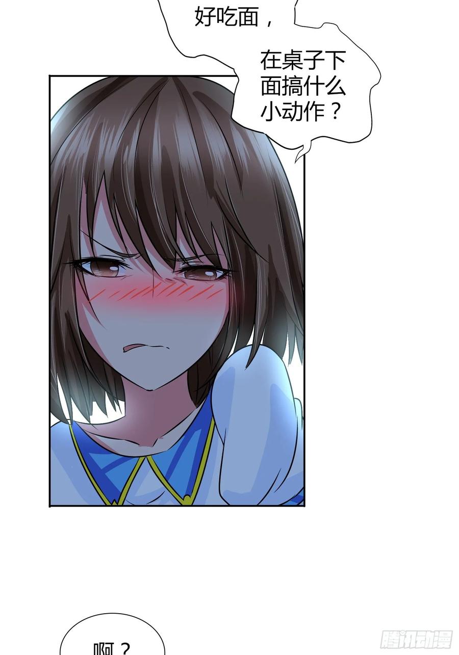 我是医神 餐桌底下的诱惑？ 第18页