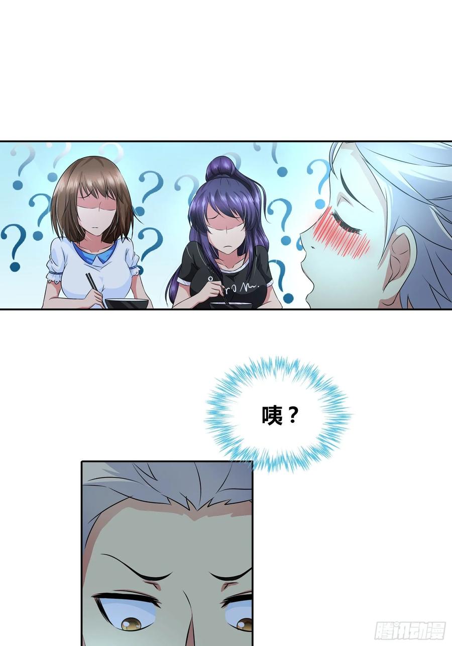 我是医神 餐桌底下的诱惑？ 第11页