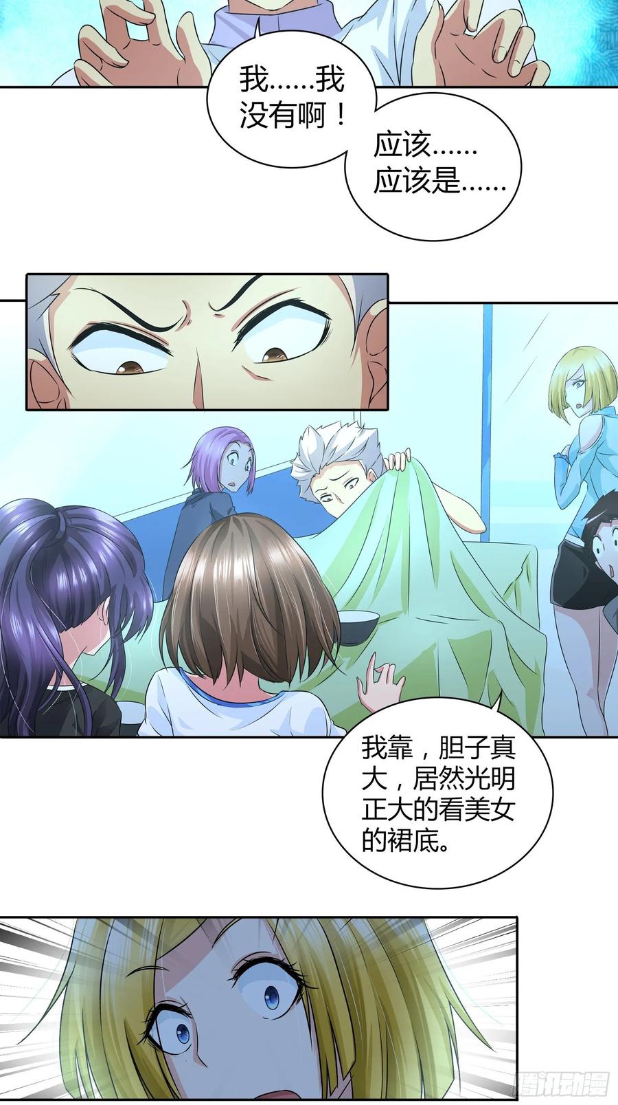 我是医神 餐桌底下的诱惑？ 第21页