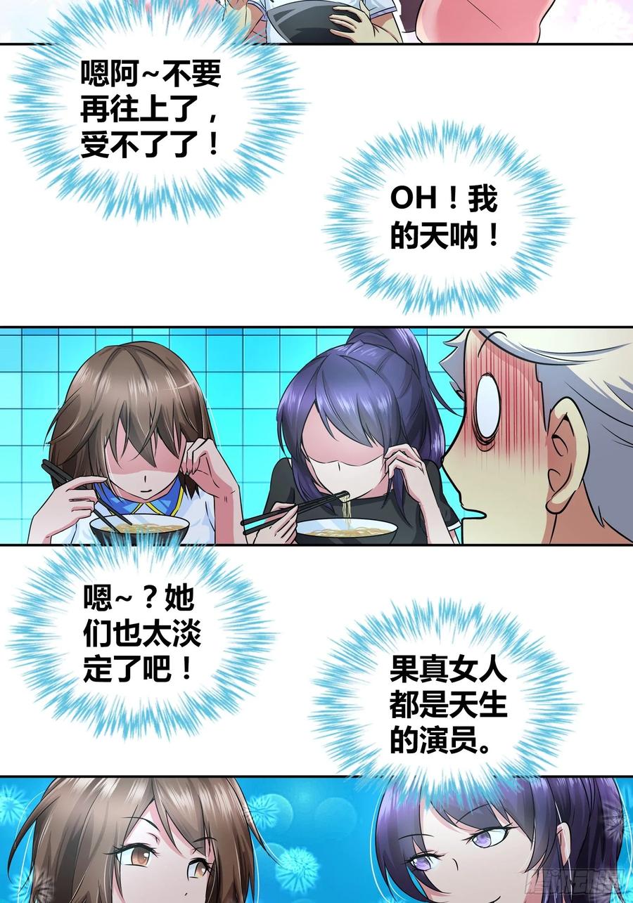 我是医神 餐桌底下的诱惑？ 第9页