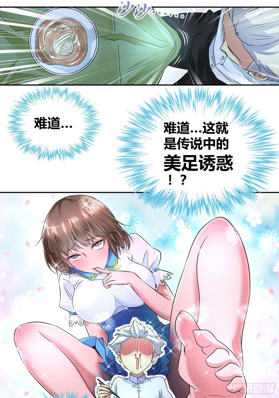 我是医神 餐桌底下的诱惑？ 第8页