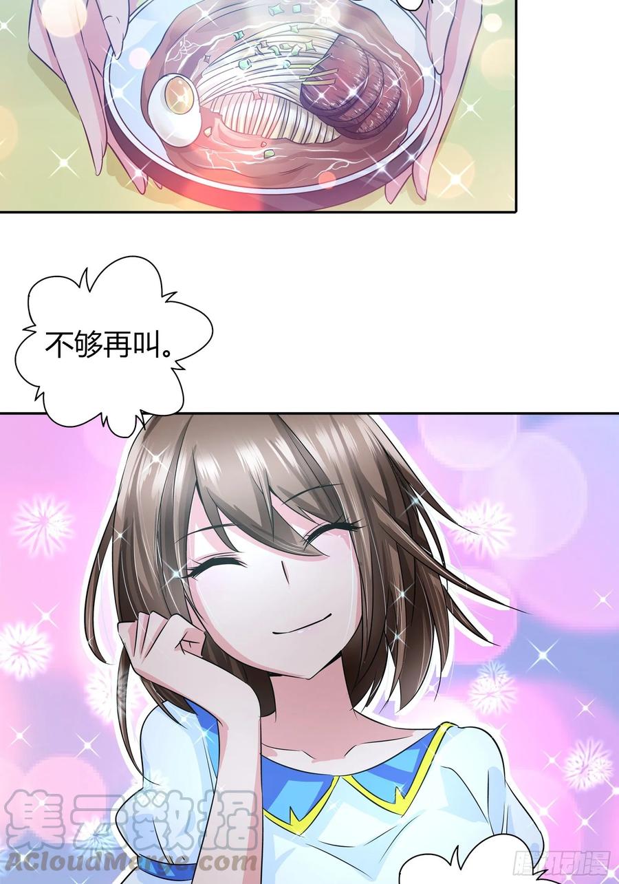我是医神 餐桌底下的诱惑？ 第4页