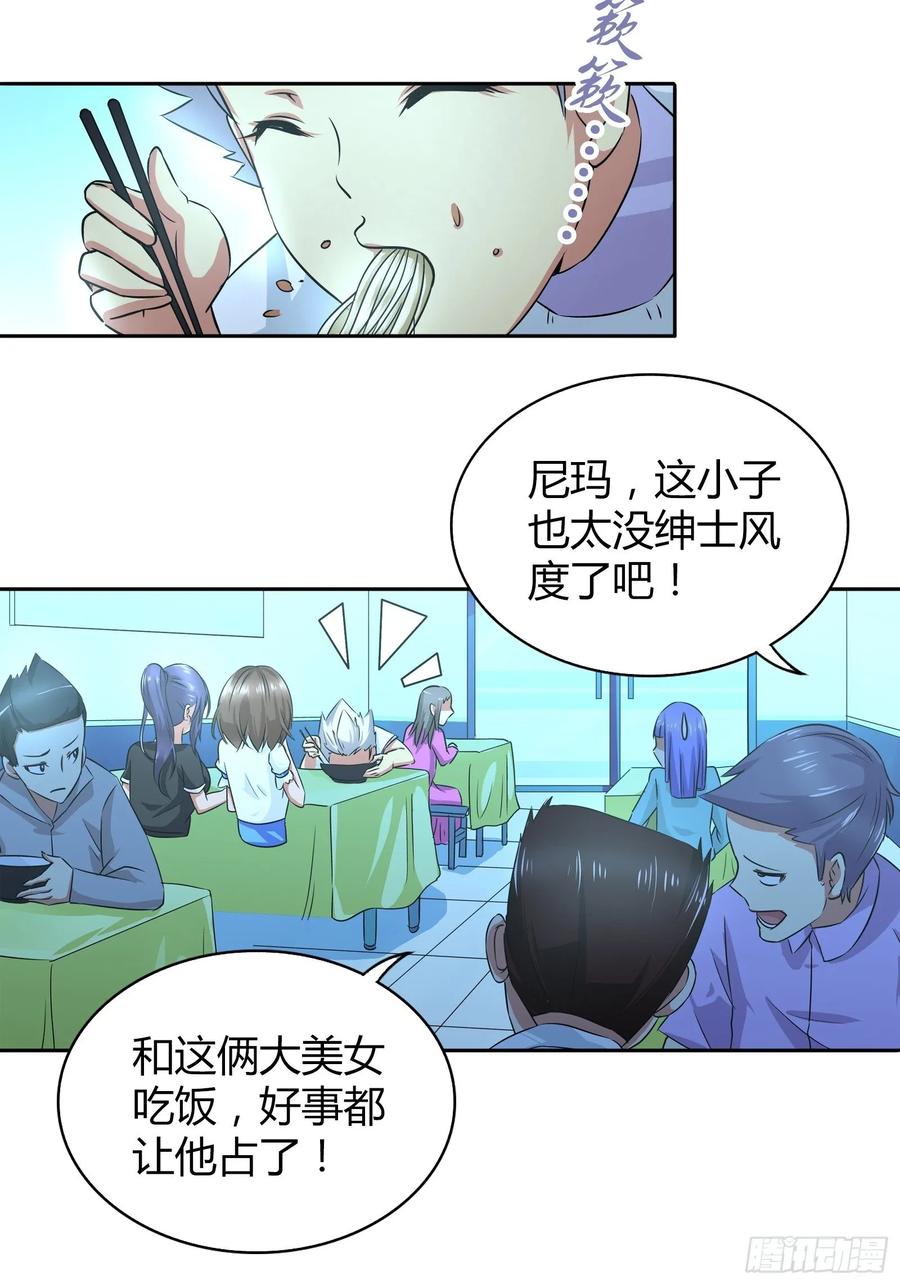 我是医神 餐桌底下的诱惑？ 第6页