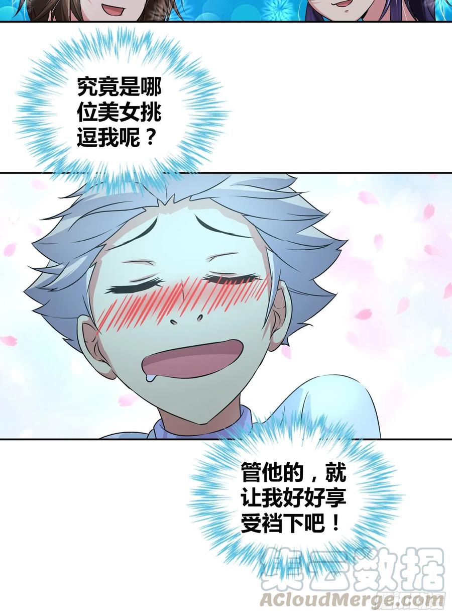 我是医神 餐桌底下的诱惑？ 第10页