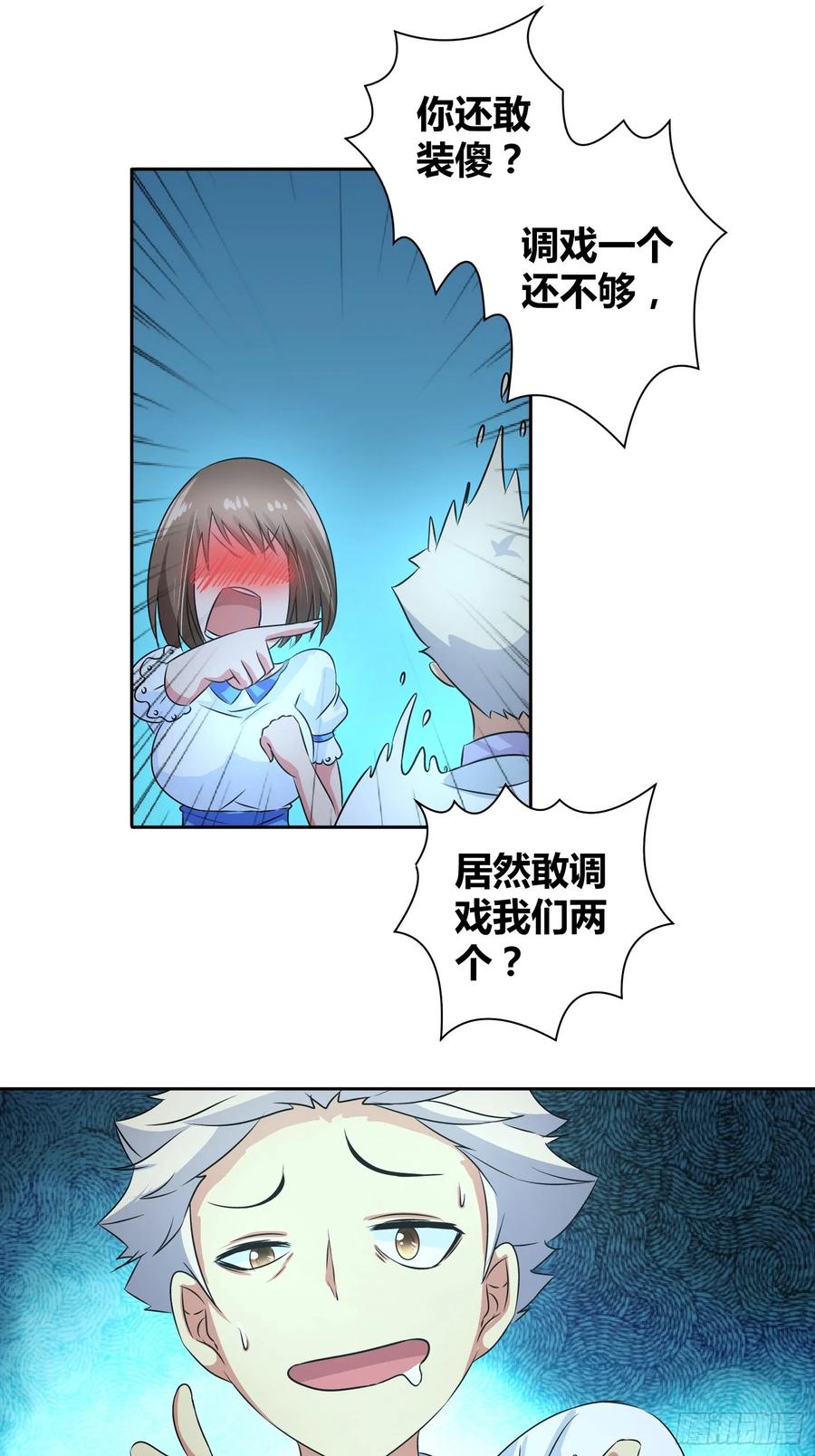 我是医神 餐桌底下的诱惑？ 第20页