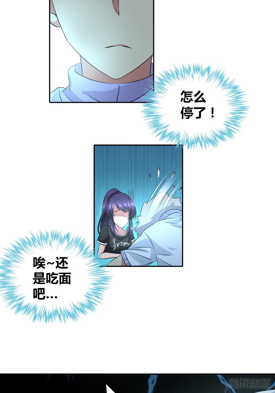 我是医神 餐桌底下的诱惑？ 第12页