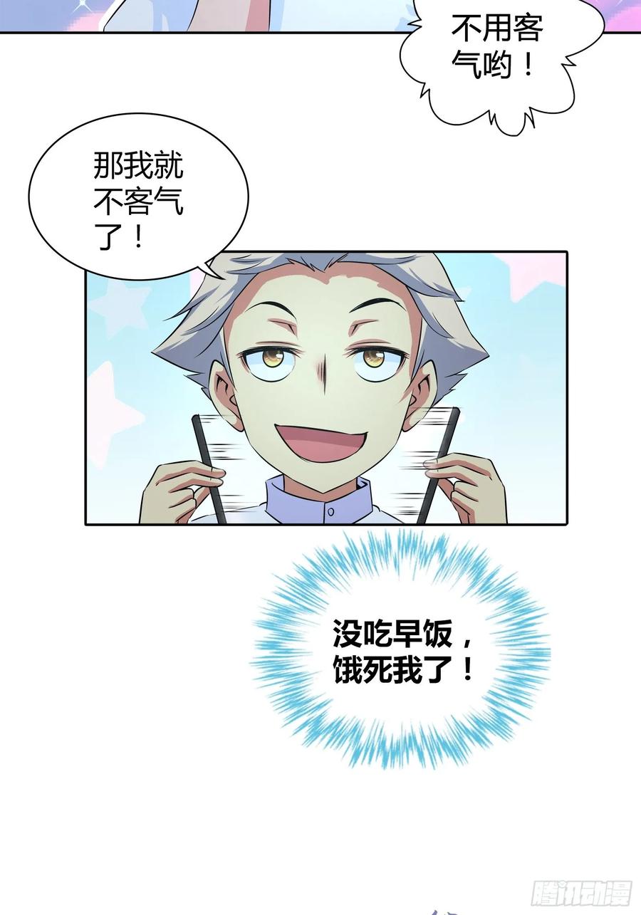 我是医神 餐桌底下的诱惑？ 第5页