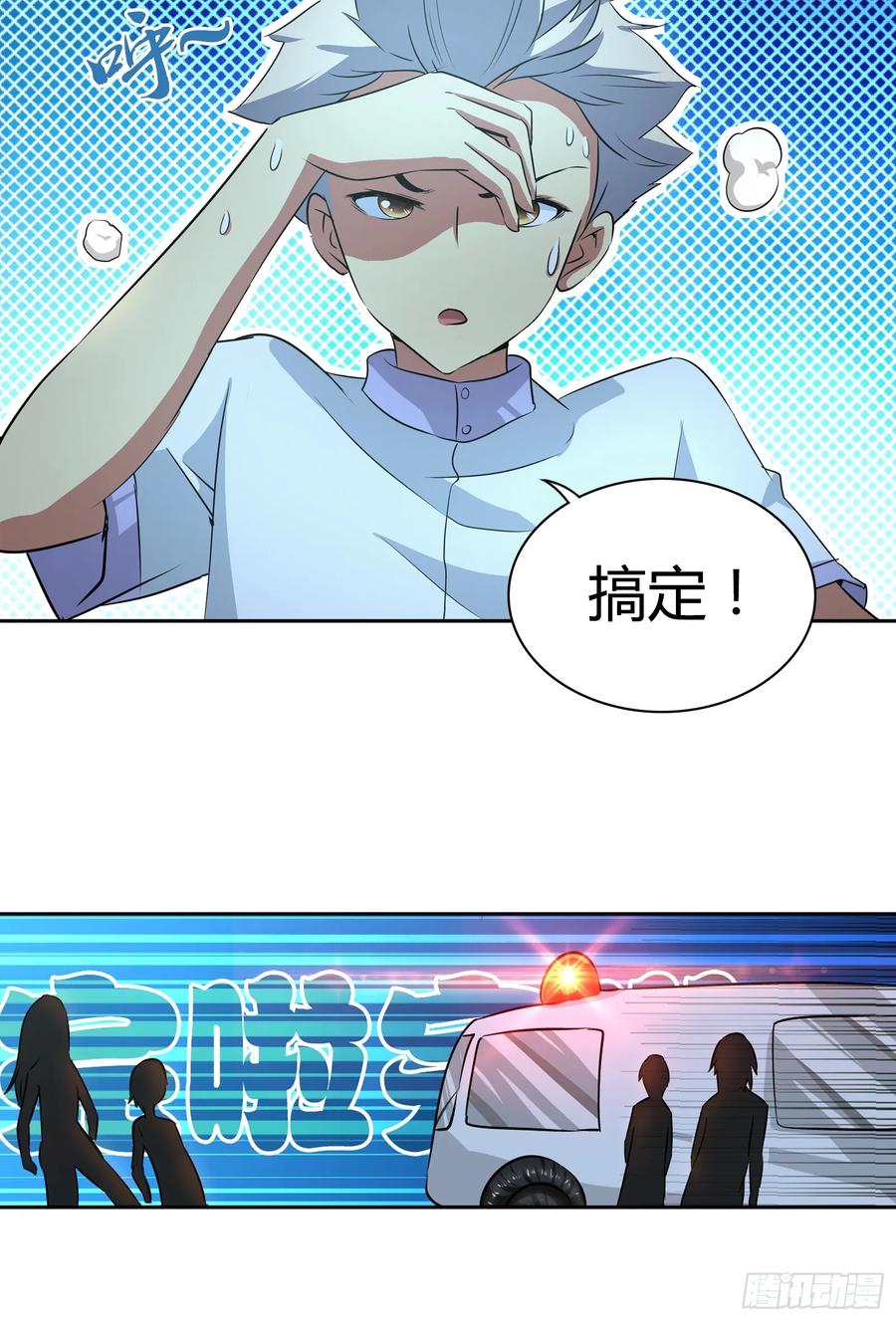 我是医神 被咬了？可这尴尬的部位… 第26页