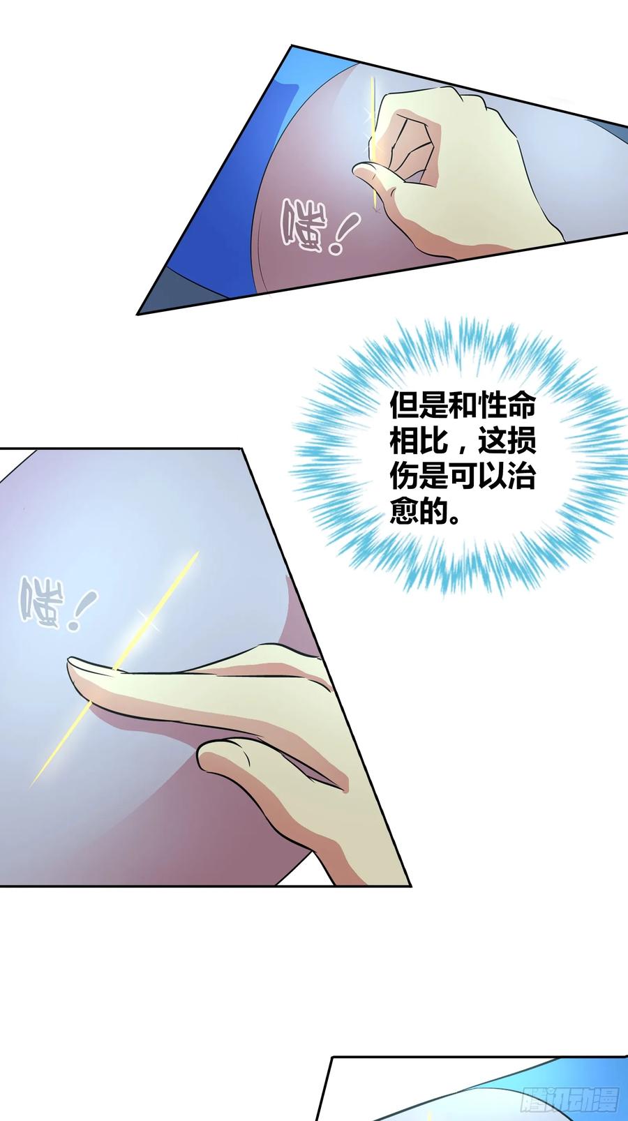 我是医神 被咬了？可这尴尬的部位… 第23页