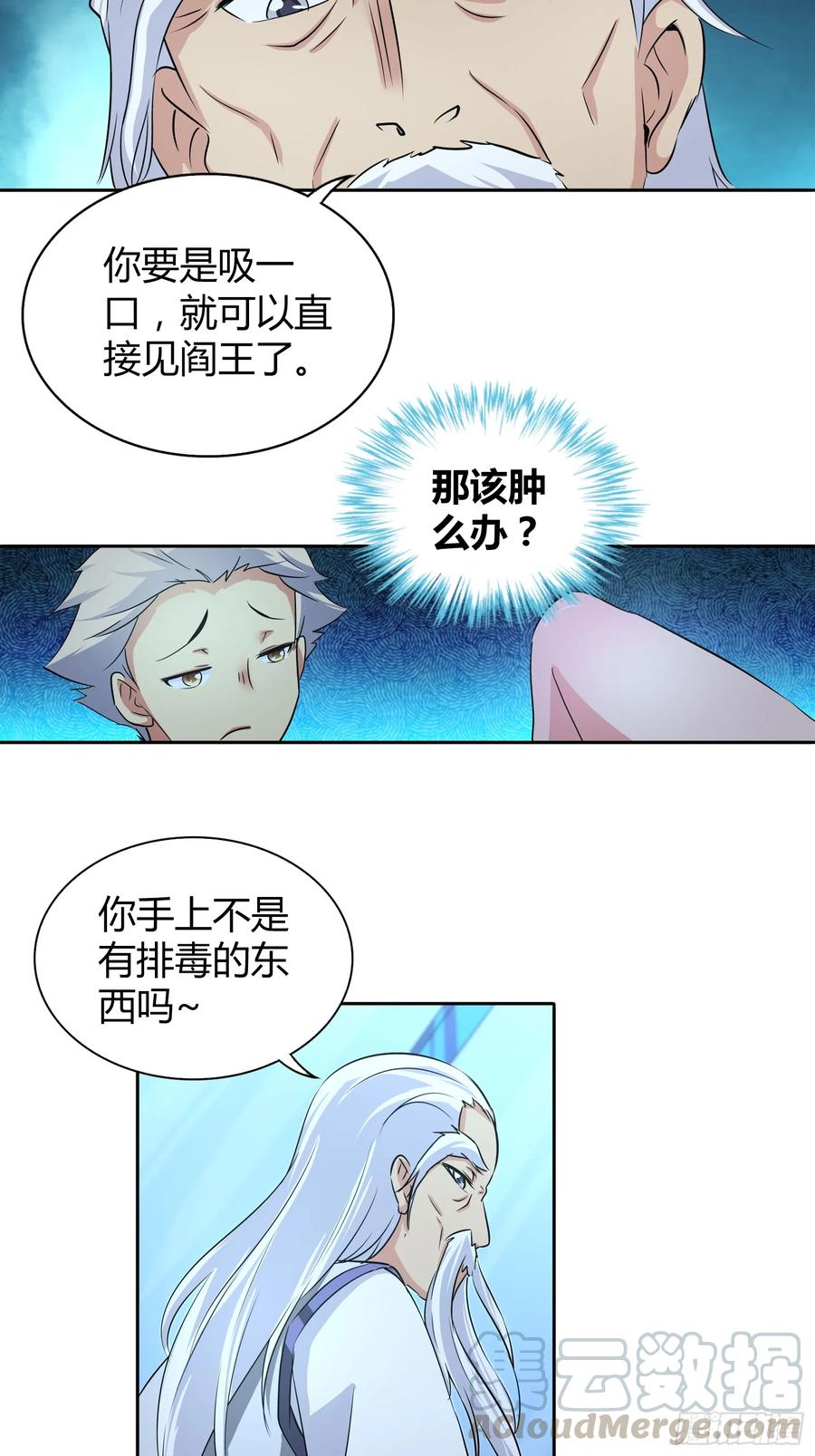 我是医神 被咬了？可这尴尬的部位… 第19页