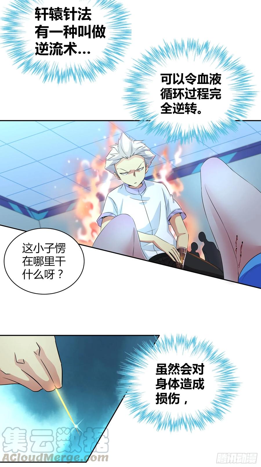 我是医神 被咬了？可这尴尬的部位… 第22页
