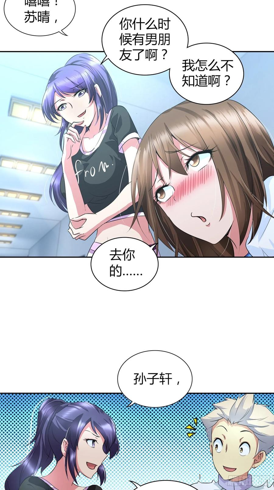我是医神 当代陈世美？ 第5页