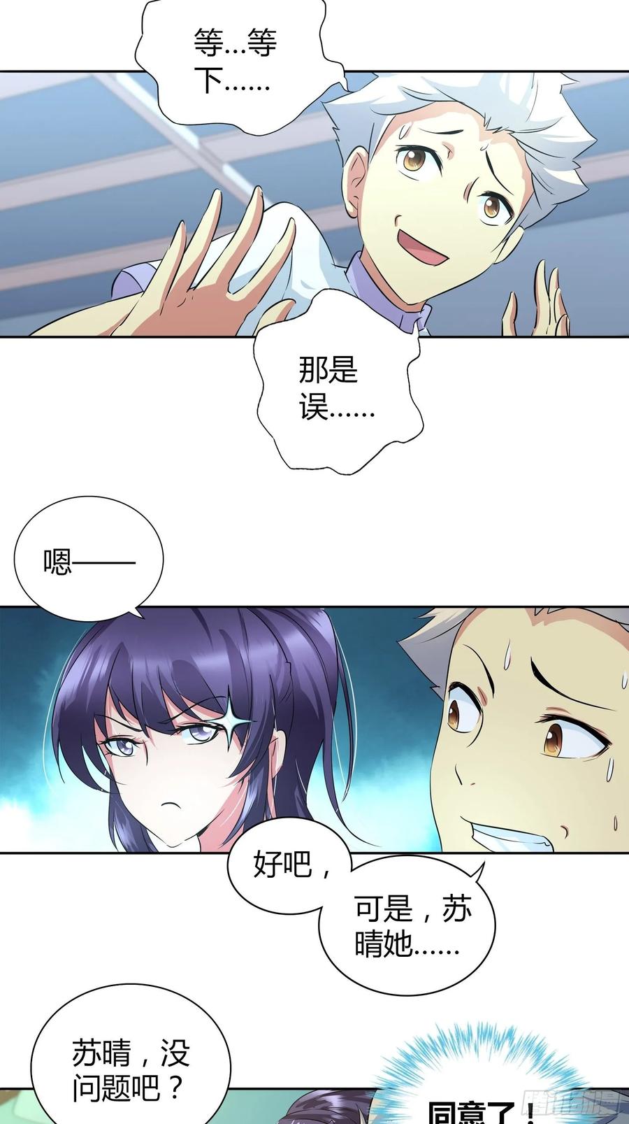 我是医神 当代陈世美？ 第11页