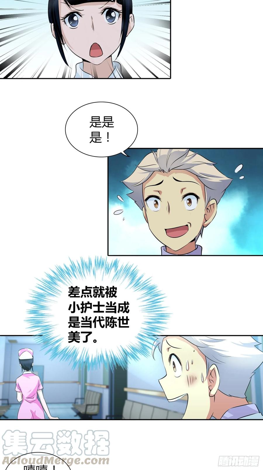 我是医神 当代陈世美？ 第4页