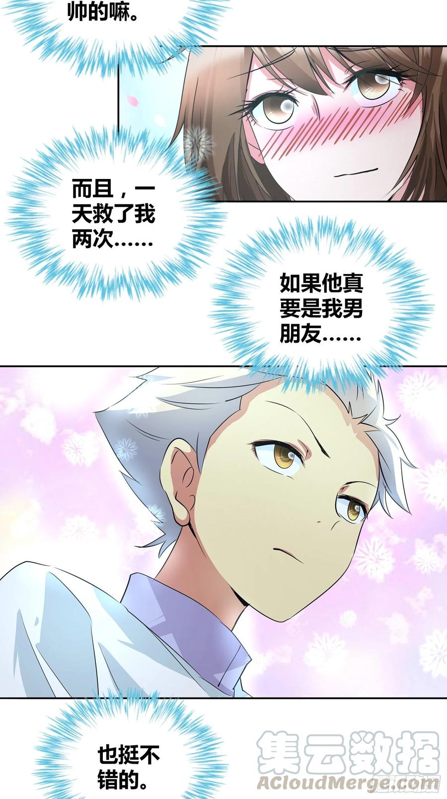 我是医神 当代陈世美？ 第16页